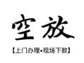 深圳24短借空放-深圳24小额私人借贷-深圳24个人创业贷款