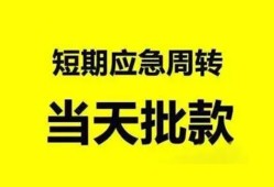 深圳24小额贷款公司-深圳24哪里可以借钱-深圳24私人借钱电话