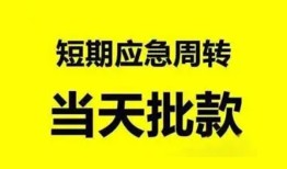 深圳24小额贷款公司-深圳24哪里可以借钱-深圳24私人借钱电话