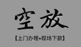 深圳24短借私借空放-深圳24贷款公司电话号码-深圳24正规个人借贷