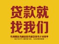深圳24无抵押信用贷款-深圳24哪里有小额贷款-深圳24私借空放