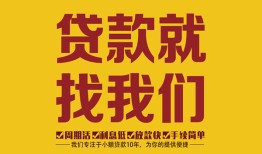 深圳24无抵押信用贷款-深圳24哪里有小额贷款-深圳24私借空放