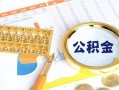 深圳24个人私借-深圳24小额贷款公司-深圳24短借当天借钱