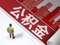 深圳24私人空放-深圳24哪有民间借贷-深圳24贷款私人贷款