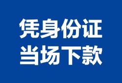 深圳24个人借钱长期-深圳24私人借钱短借微信号-深圳24借钱急用钱