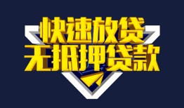 深圳24民间小额借贷-深圳24民间借贷当天放款-深圳24借款短借