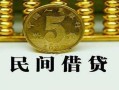 深圳24短借当天借钱-深圳24正规身份证贷款-深圳24短期空放小额贷款