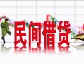 深圳24私人短借-深圳24小额贷款不查征信-深圳24哪里有个人借贷