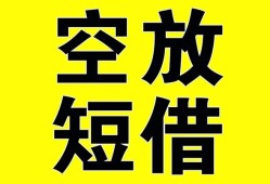 深圳24空放-深圳24个人借贷不查征信-深圳24短借私人