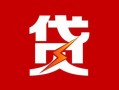 深圳24信用贷款办理-深圳24线下借钱-深圳24身份证办理贷款