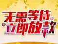 深圳24身份证抵押贷款-深圳24哪里有私人借贷-深圳24社保信用贷款