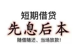深圳24私借短借-深圳24靠谱个人借钱-深圳24信用贷款
