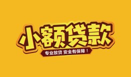 深圳24哪里可以借钱-深圳24小额私人借贷-深圳24哪有短借