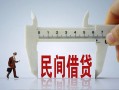 深圳24哪里可以民间借贷-深圳24个人借贷-深圳24个人空放二次私借