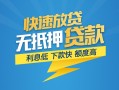 深圳24短期空放-深圳24私借空放先息后本-深圳24应急贷款