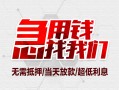 深圳24民间小额借贷-深圳24哪里可以借钱-深圳24哪里有小额贷款