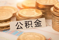 深圳24空放借钱不看资产-深圳24哪里有私人借贷-深圳24地区公积金信用贷款
