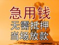 深圳24正规短借-深圳24私借短借-深圳24信用贷款哪家好