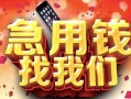 深圳24个人借贷-深圳24抵押身份证贷款-深圳24短期空放