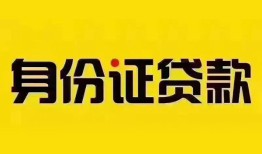 深圳24民间借贷网-深圳24民间私人借贷-深圳2424小时上门放款