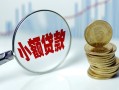 深圳24小额贷款当天放款-深圳24小额信用贷款-深圳24民间借贷当天放款
