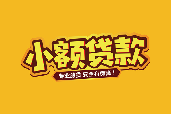 深圳24短借当天借钱