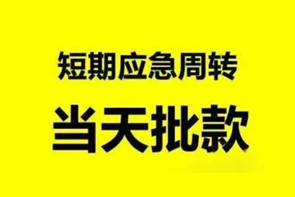深圳24小额贷款公司