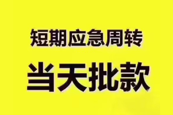 深圳24民间借贷无抵押