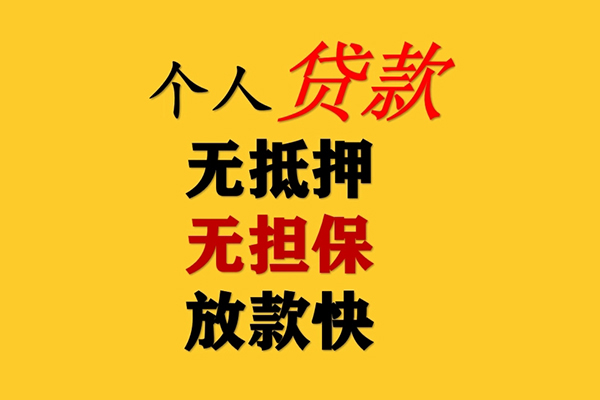 深圳24信用贷款办理