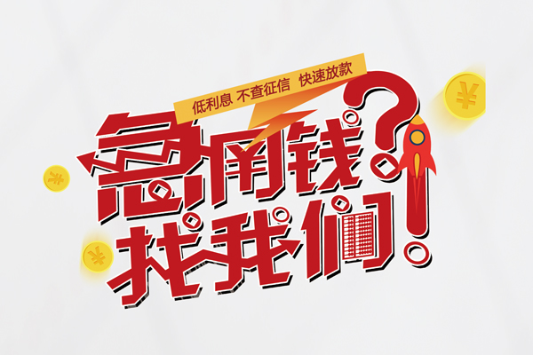 深圳24借钱短借