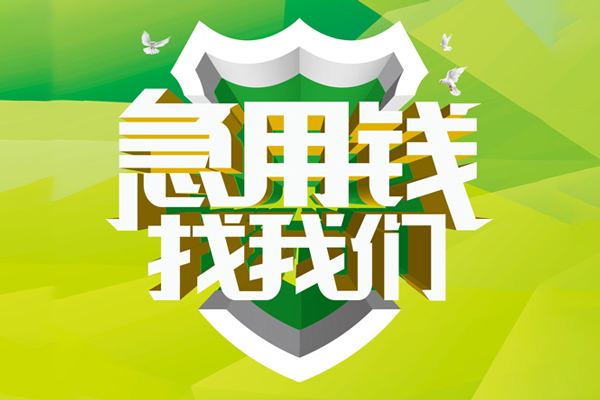 深圳24私人信用贷款