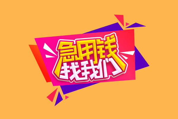 深圳24空放贷款