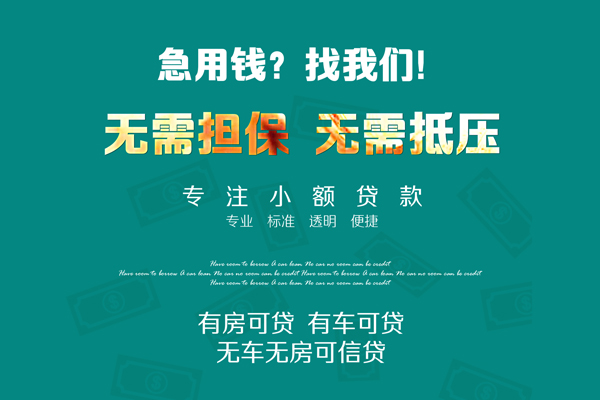 深圳24个人贷款小额贷款