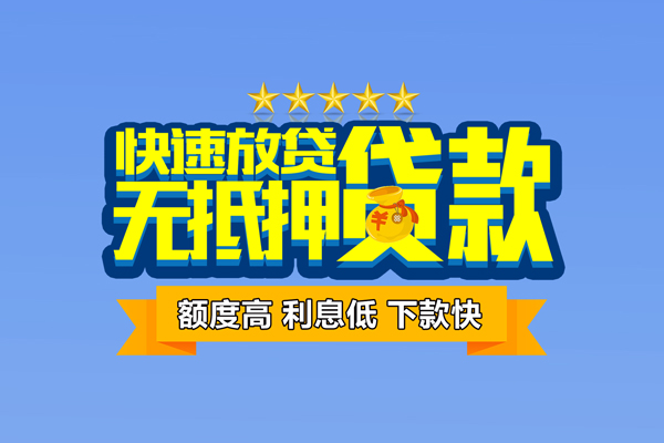 深圳24社保信用贷款