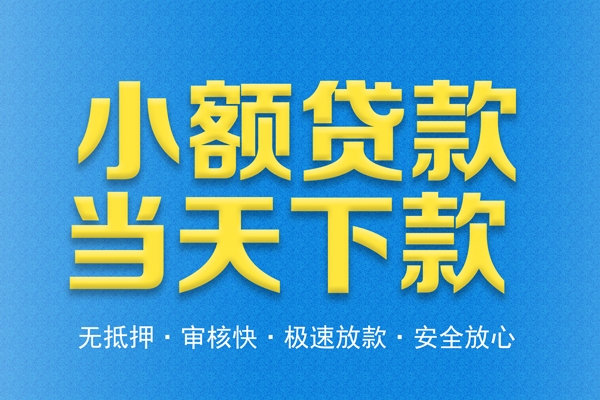 深圳24私人工程贷款