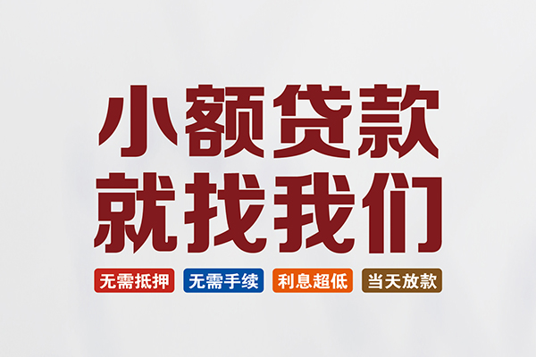 深圳24信用贷款网
