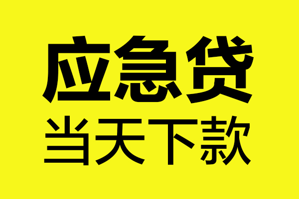 深圳24个人抵押贷款