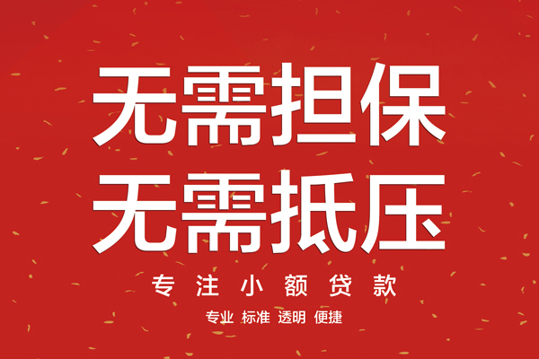 深圳24私借上门放款