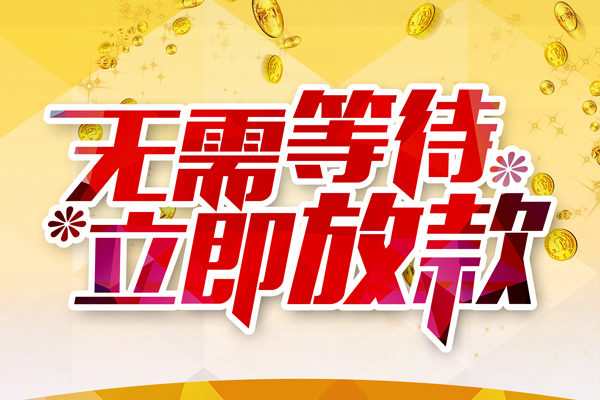 深圳24身份证抵押贷款